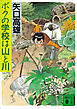ボクの学校は山と川