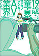 19歳・童貞の僕が飛び込んだのは、AV業界でした。　（2）