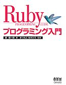 アジャイル時代のオブジェクト脳のつくり方 Rubyで学ぶ究極の基礎講座 漫画 無料試し読みなら 電子書籍ストア ブックライブ