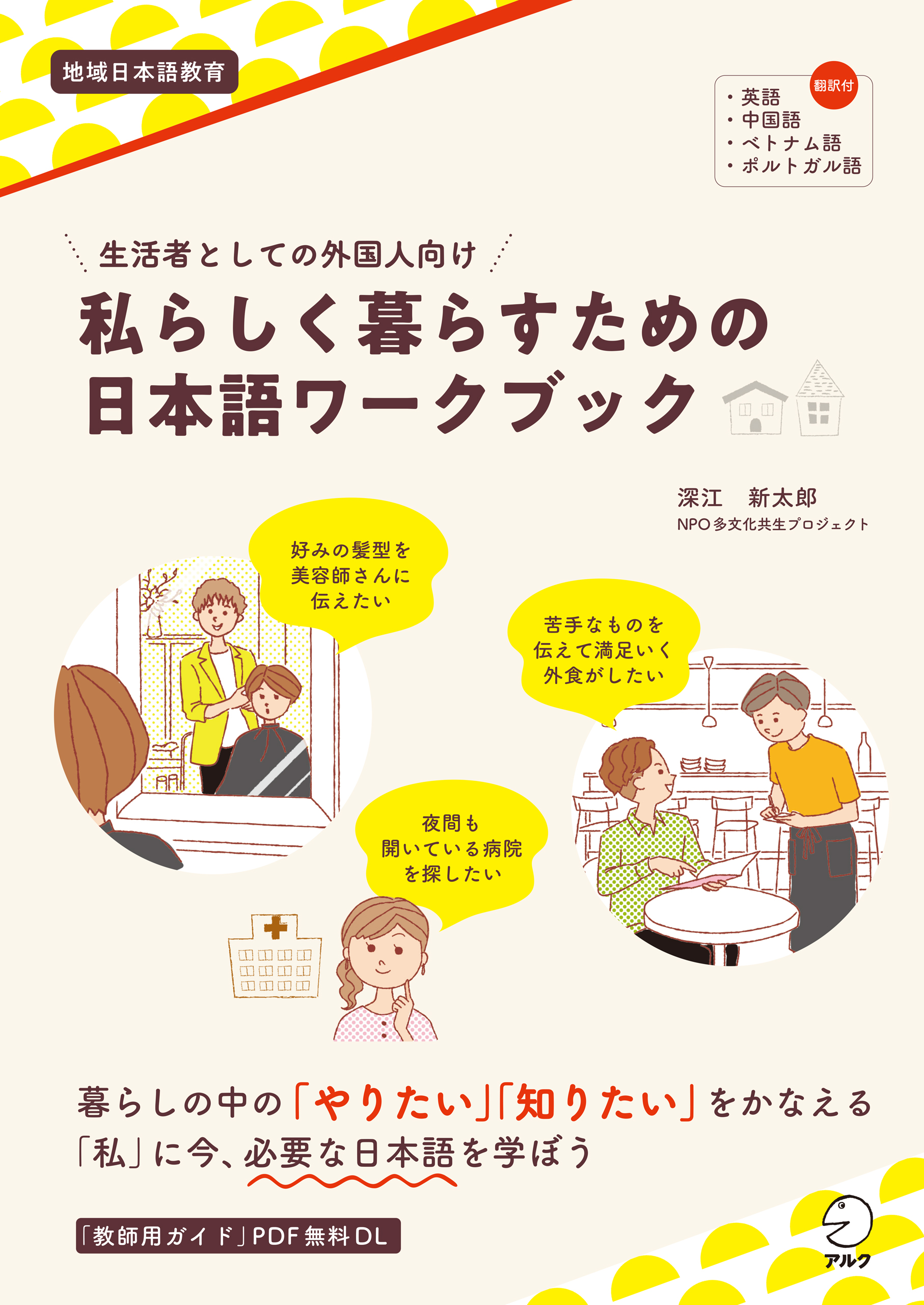 外国人のための日本語