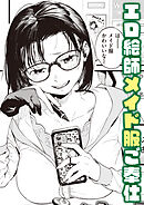 モ～っと欲求不満！