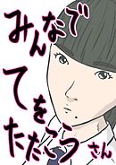 みんなでてをたたこう(3)