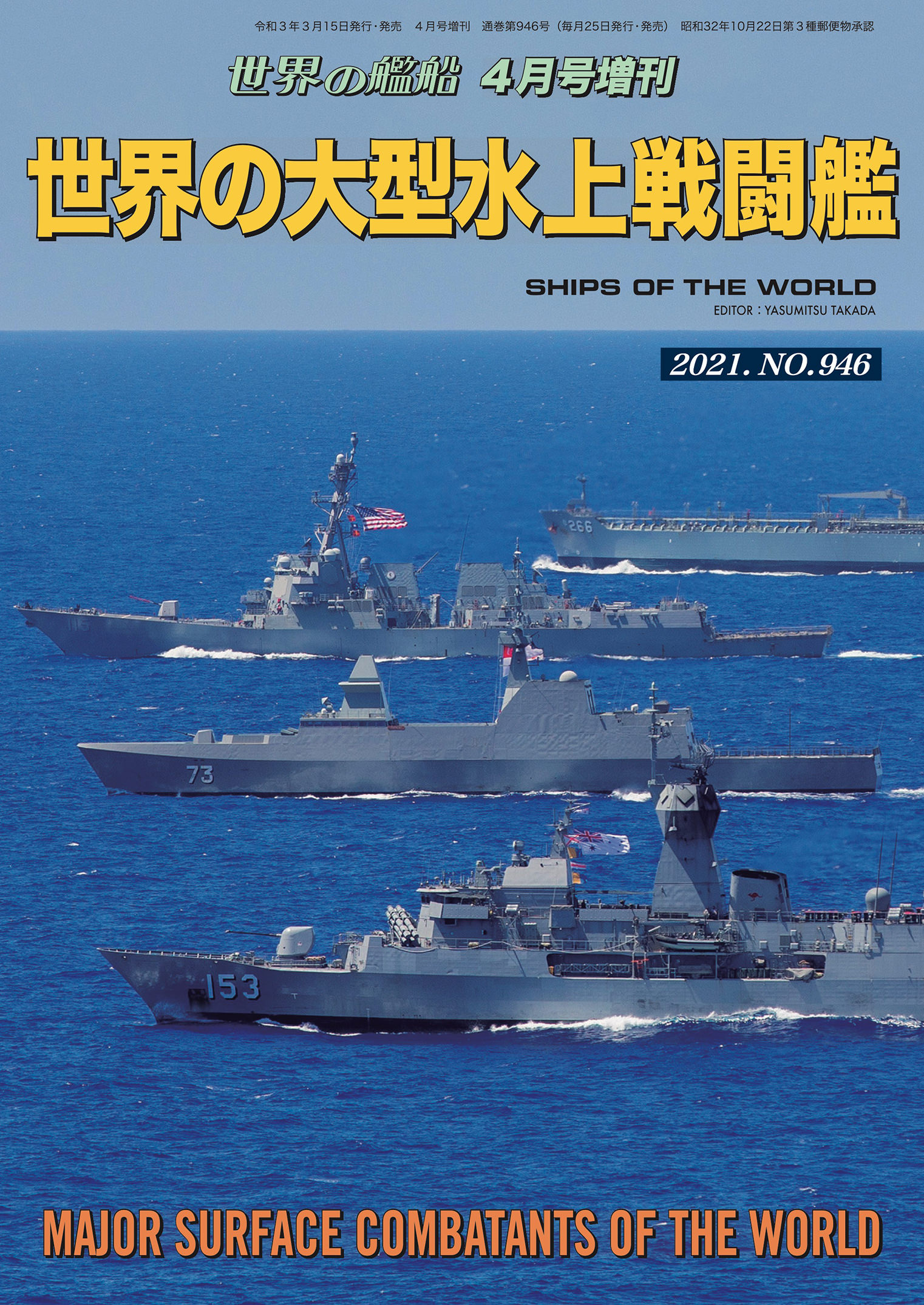 世界の艦船 増刊 第1集 世界の大型水上戦闘艦 漫画 無料試し読みなら 電子書籍ストア ブックライブ