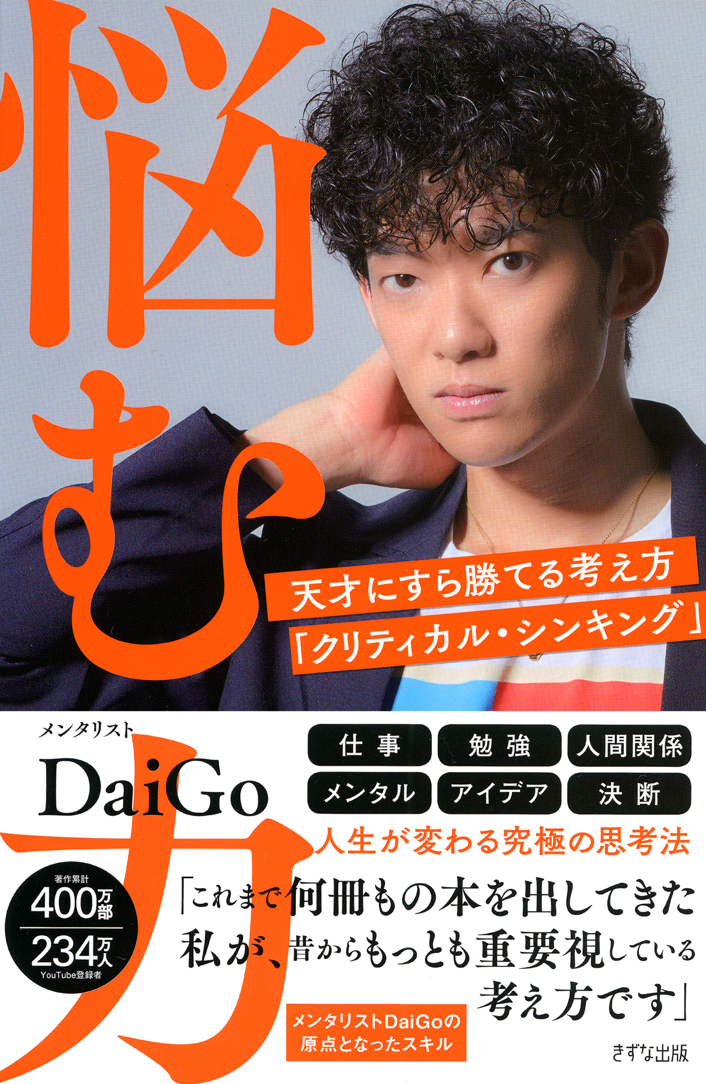 28冊】DaiGo 書籍 まとめ売り メンタリストDaiGo - その他