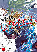 聖闘士星矢EPISODE.Gレクイエム　2