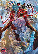 聖闘士星矢EPISODE.Gレクイエム　7