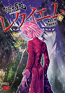 聖闘士星矢EPISODE.Gレクイエム　8