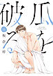 瓜を破る　１３巻