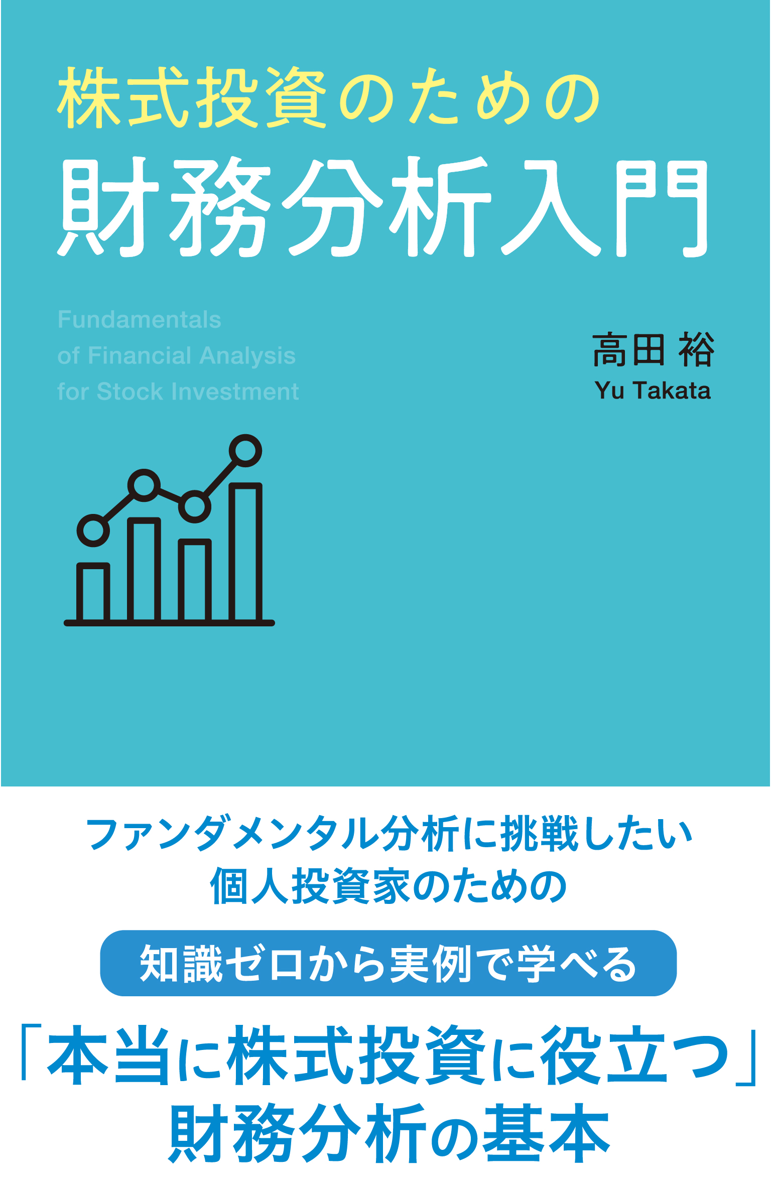 株式投資のための財務分析入門 漫画 無料試し読みなら 電子書籍ストア ブックライブ