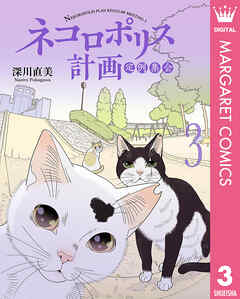 ネコロポリス計画定例集会