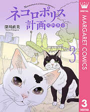 ネコロポリス計画定例集会