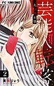 芸能人転落　2　【大逆転女優　第2話】【マイクロ】 2