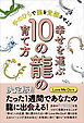 幸せを運ぶ10の龍の育て方 手のひらで龍を覚醒させよう