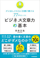 メール文章力の基本 大切だけど だれも教えてくれない77のルール 漫画 無料試し読みなら 電子書籍ストア ブックライブ