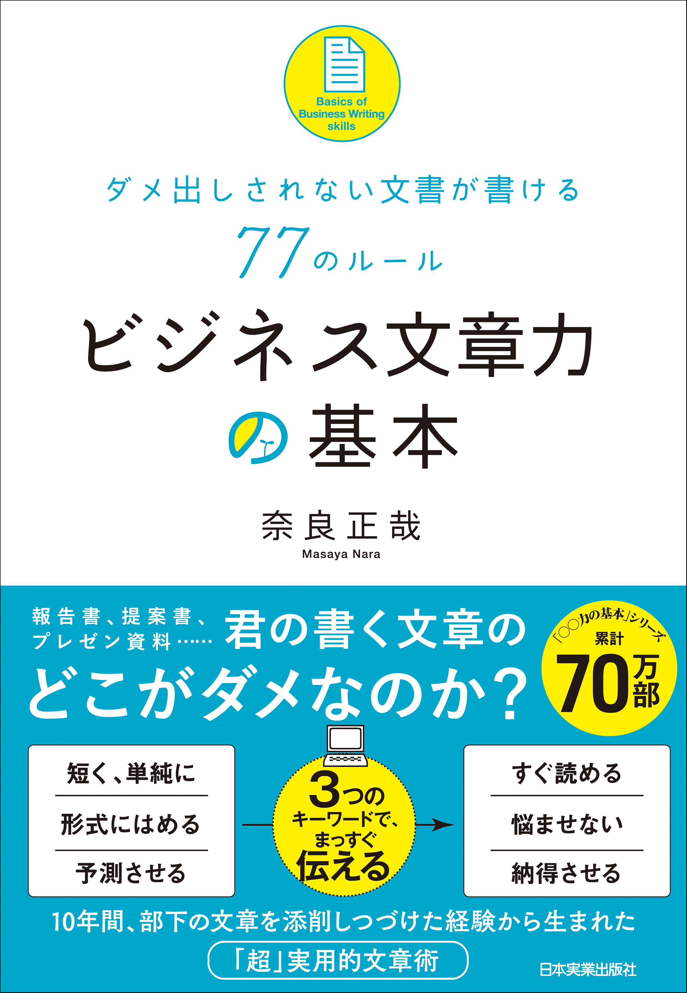 ビジネス文章力の基本 ダメ出しされない文書が書ける77のルール 漫画 無料試し読みなら 電子書籍ストア ブックライブ