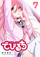 でびるち（７）