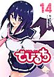 でびるち（１４）