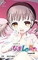 なまLORE： Complete版【フルカラー】