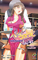 人妻コスプレ喫茶 Vol.1 Complete版【フルカラー成人版】