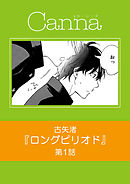 群青のすべて 漫画 無料試し読みなら 電子書籍ストア ブックライブ