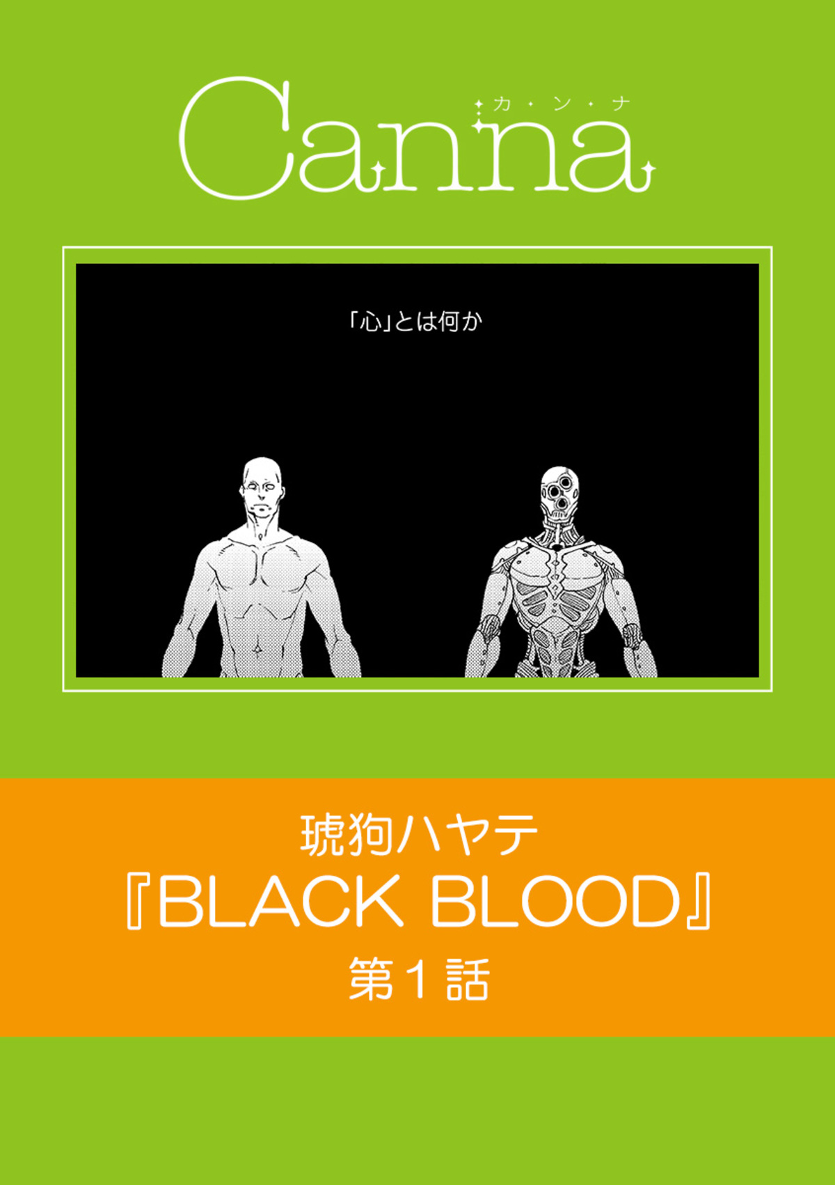 ｂｌａｃｋ ｂｌｏｏｄ 第１話 漫画 無料試し読みなら 電子書籍ストア ブックライブ