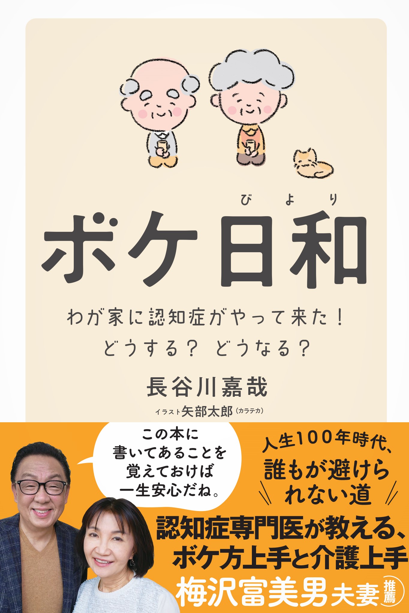 ボケ日和 わが家に認知症がやって来た どうする どうなる 漫画 無料試し読みなら 電子書籍ストア ブックライブ