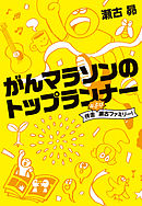 明日のない空 １巻 漫画 無料試し読みなら 電子書籍ストア ブックライブ