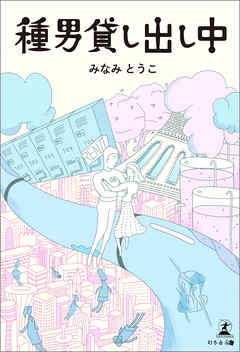種男貸し出し中