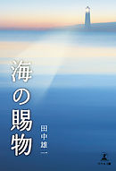 田中雄一作品集 まちあわせ 田中雄一 漫画 無料試し読みなら 電子書籍ストア ブックライブ