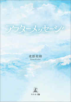 アフターメッセージ