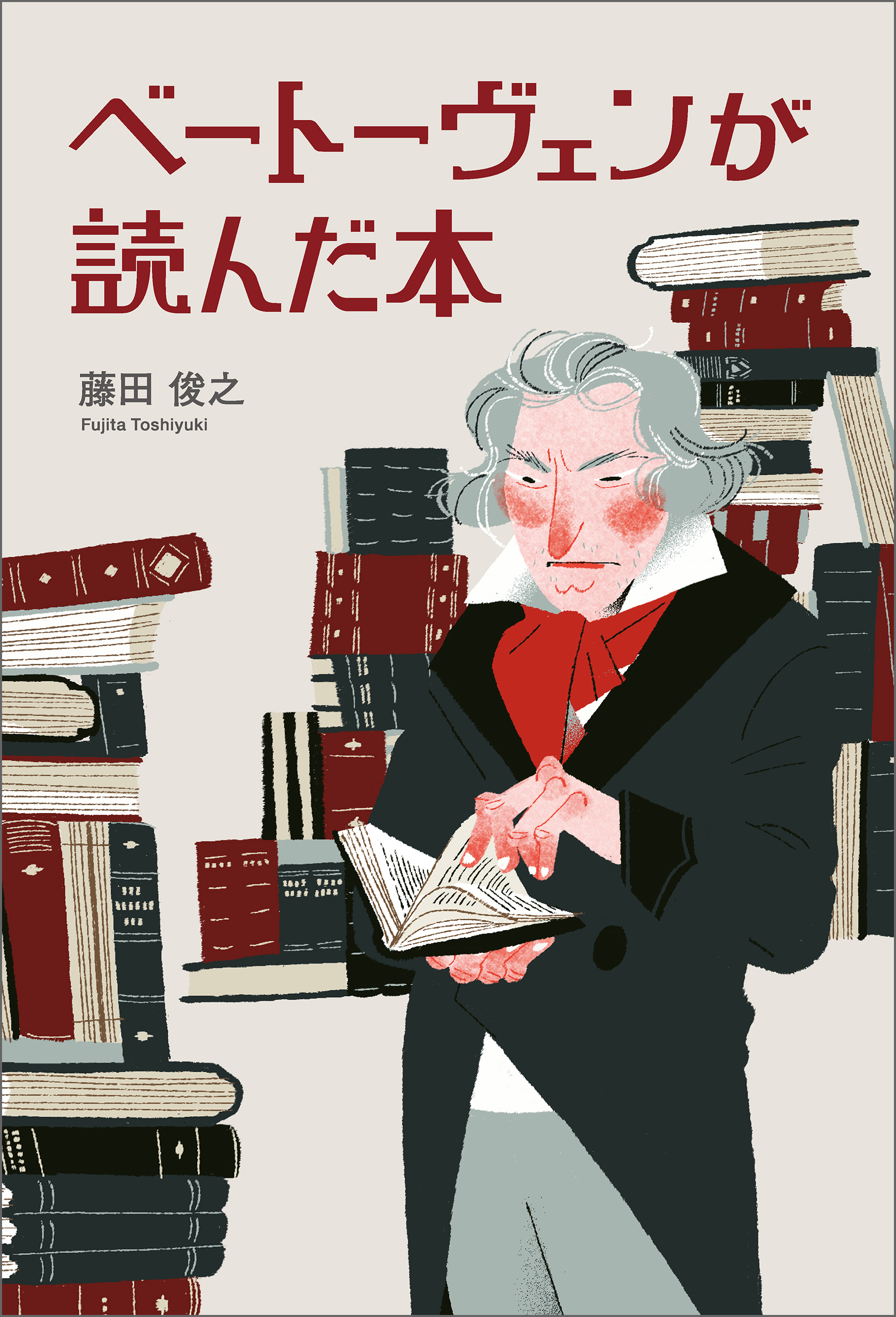 ベートーヴェンが読んだ本 漫画 無料試し読みなら 電子書籍ストア ブックライブ