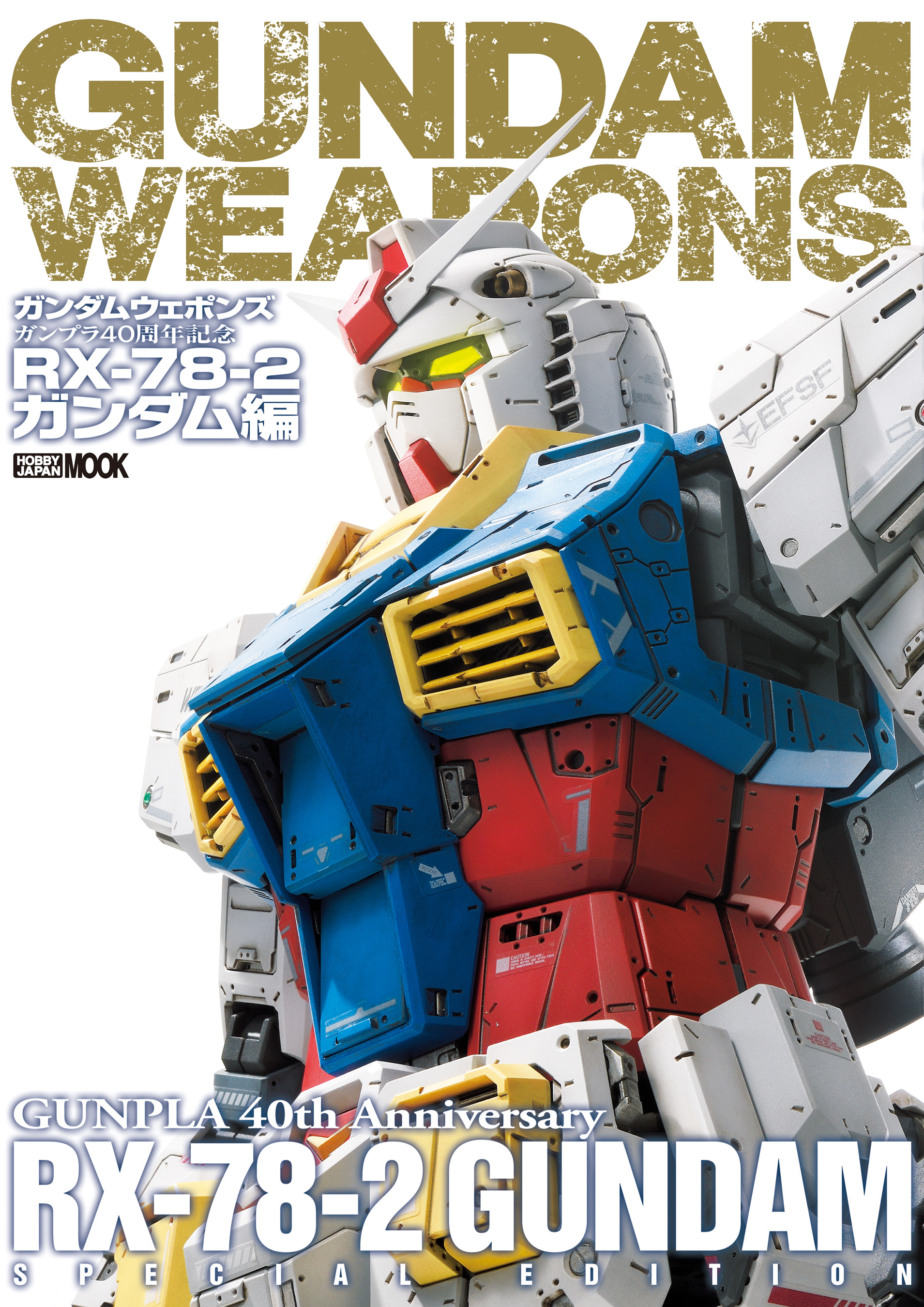 機動戦士ガンダム/ガンダムウェポンズ 2冊セット - 雑誌