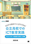 ゼロから始めてここまでできる！公立高校でのICT教育実践 プロジェクターや動画を活用した授業（EdTechZine Digital First）