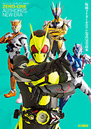 仮面ライダーゼロワン公式完全読本