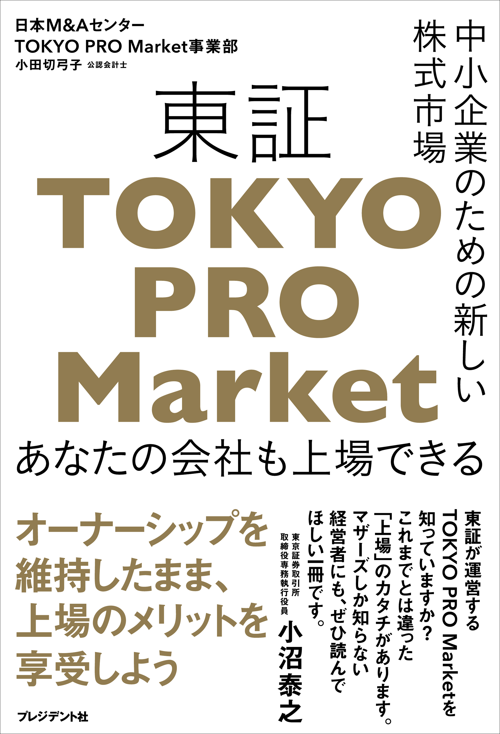 市倉定の社長学 経営計画実例第三集-