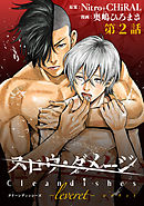 スロウ・ダメージ Clean dishes -leveret-　#2