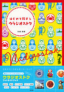 はじめて旅するウラジオストク