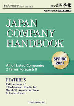 Japan Company Handbook 2021 Spring (英文会社四季報 2021 Spring号)
