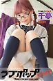 ラブポップグラビア　千夢  Vol.01