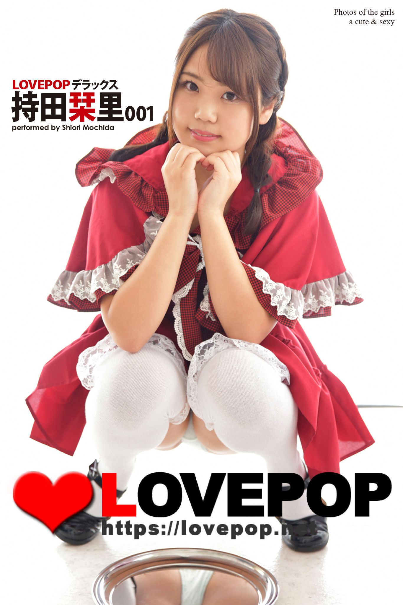 lovepop イチゴ LOVEPOP デラックス 持田栞里 001 - 持田栞里/lovepop.net - 写真集・無料試し読みなら、電子書籍・コミックストア ブックライブ