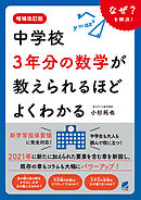 中学校3年間の数学が1冊でしっかりわかる本 漫画 無料試し読みなら 電子書籍ストア ブックライブ