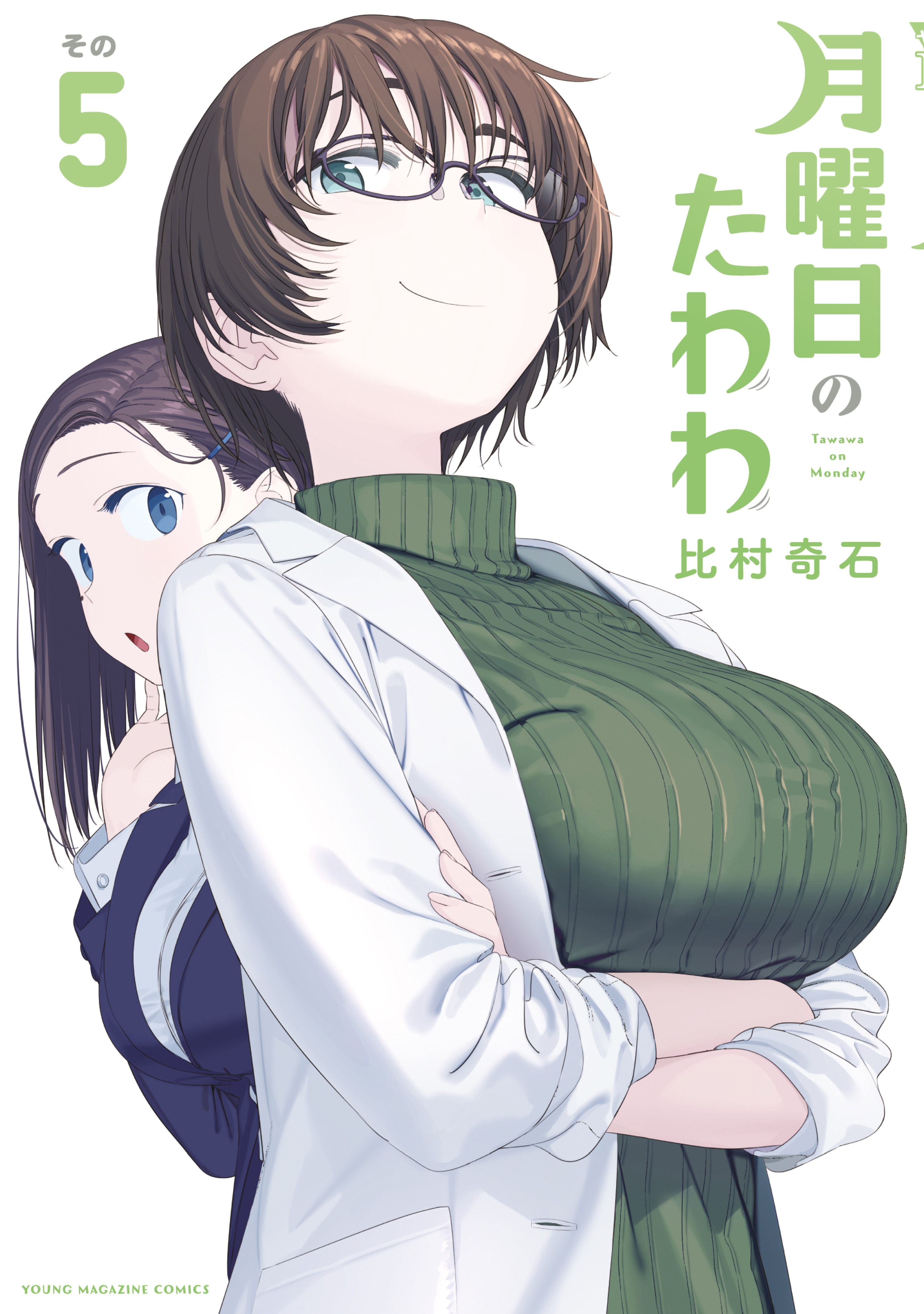 15冊セット「月曜日のたわわ その1~14+EXTRA」 比村乳業 比村奇石 同人 