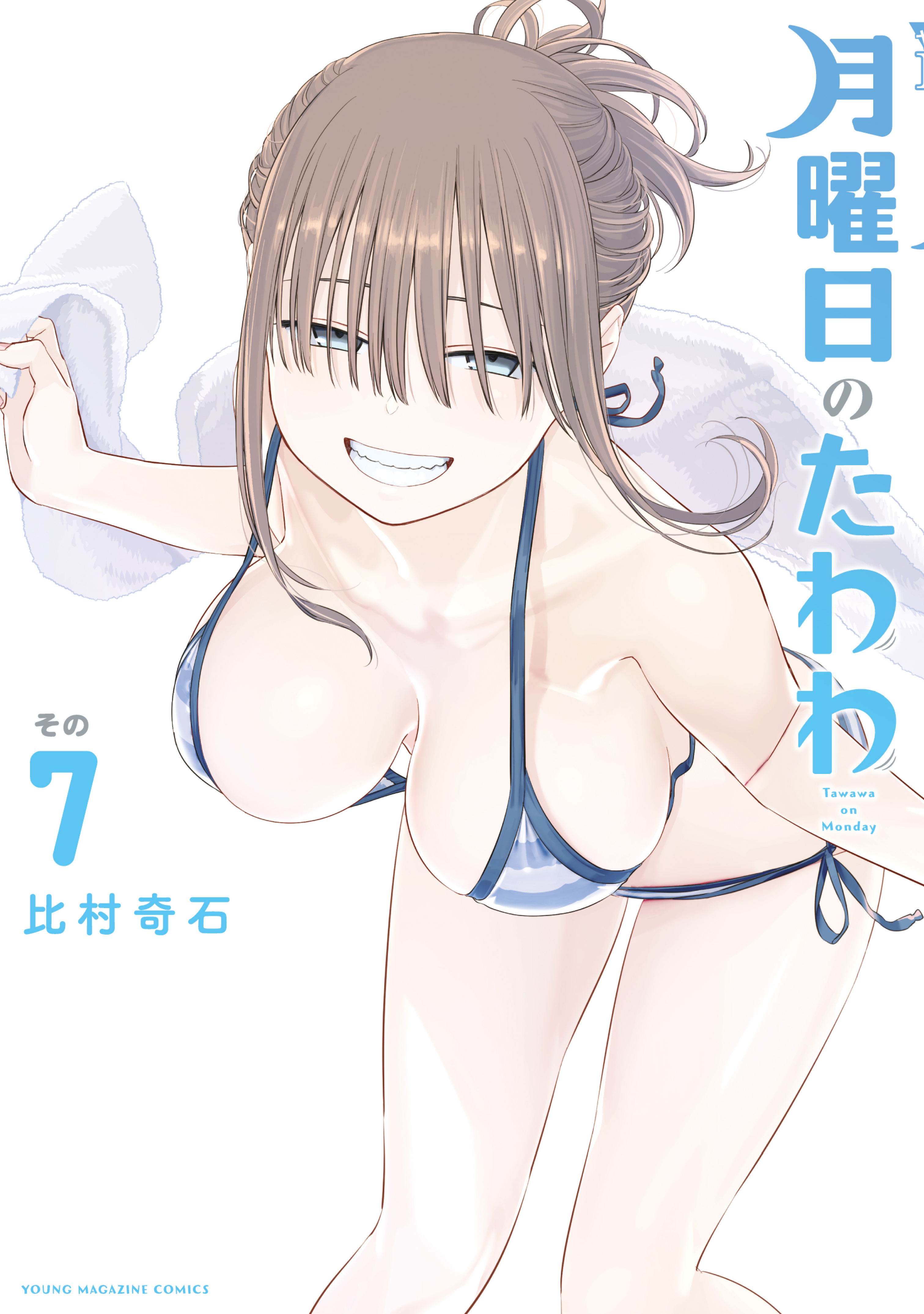 月曜日のたわわ 同人誌14冊 比村乳業 比村奇石 - 漫画