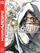 杖と剣のウィストリア