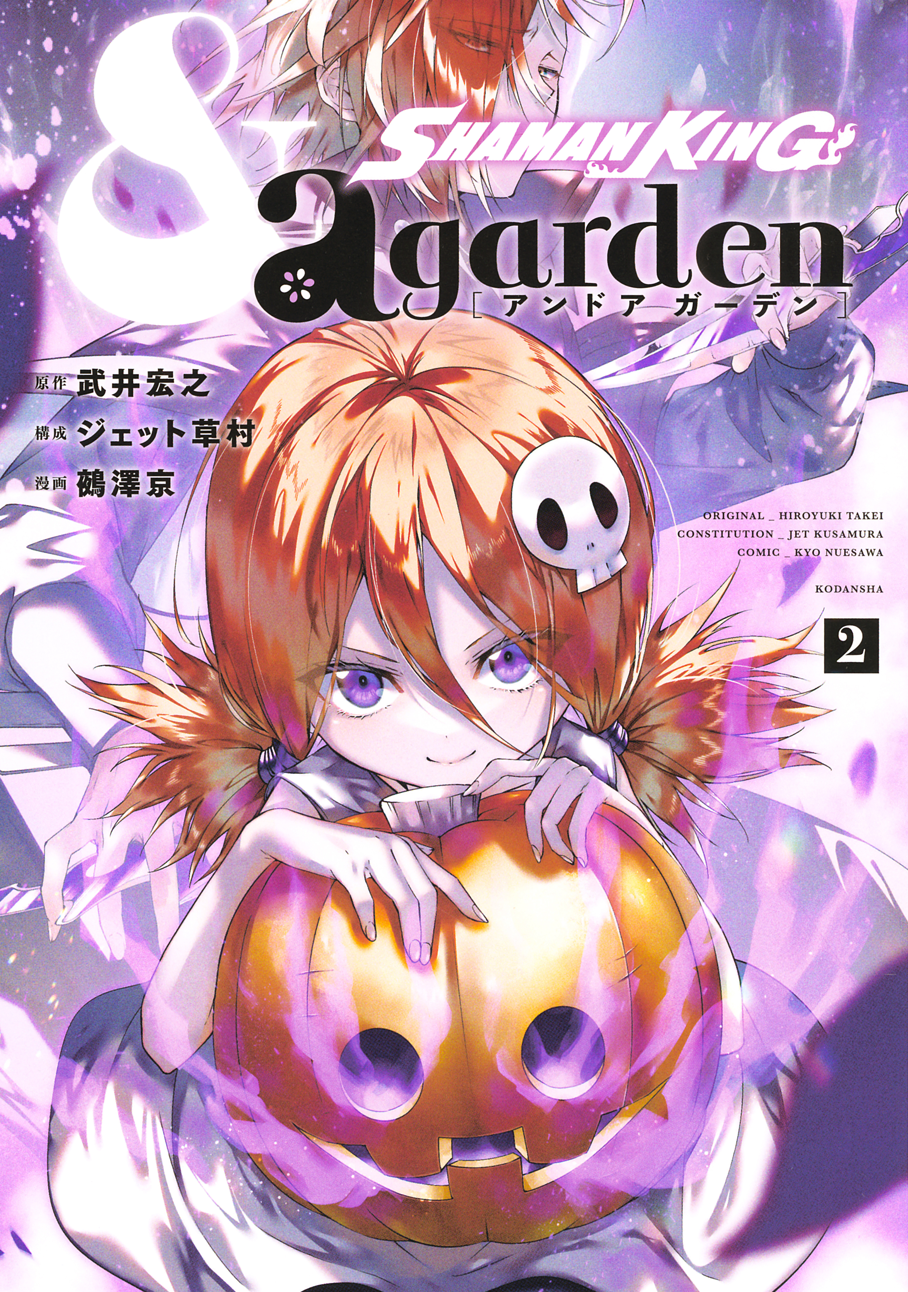 ｓｈａｍａｎ ｋｉｎｇ ａ ｇａｒｄｅｎ ２ 最新刊 漫画 無料試し読みなら 電子書籍ストア ブックライブ