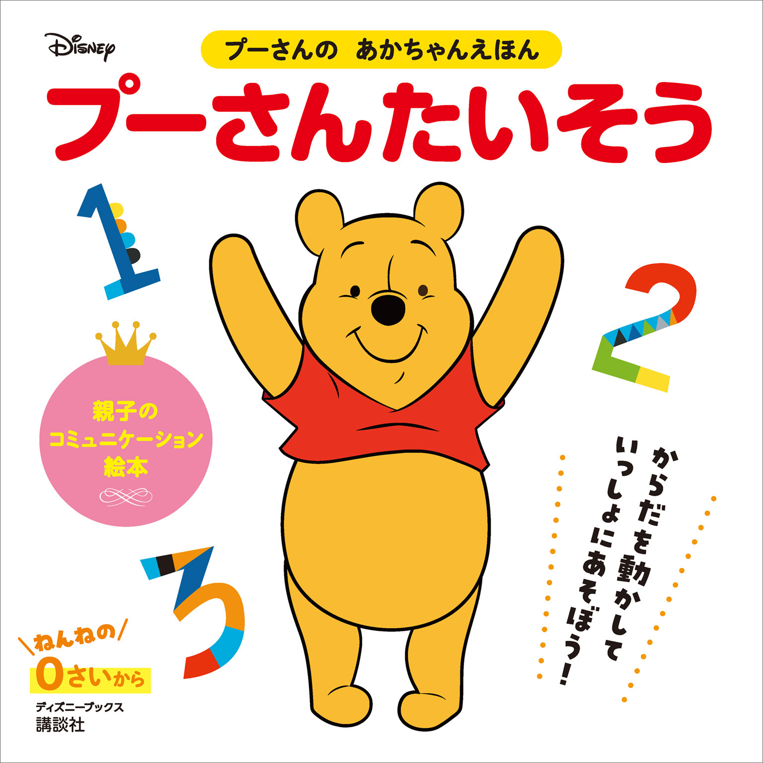 新作最安値 Disney - プーさん様 専用 ディズニーストア⭐︎カゴ⭐︎2