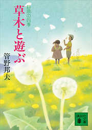 大地の冬のなかまたち - 後藤竜二 - 漫画・無料試し読みなら、電子書籍