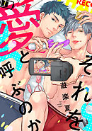 それを愛と呼ぶのか【バラ売り】３