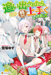 福きつねの一覧 漫画 無料試し読みなら 電子書籍ストア ブックライブ 福きつねの一覧 漫画 無料試し読みなら 電子書籍ストア ブックライブ
