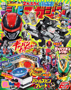 テレビマガジン　２０２６年　春号